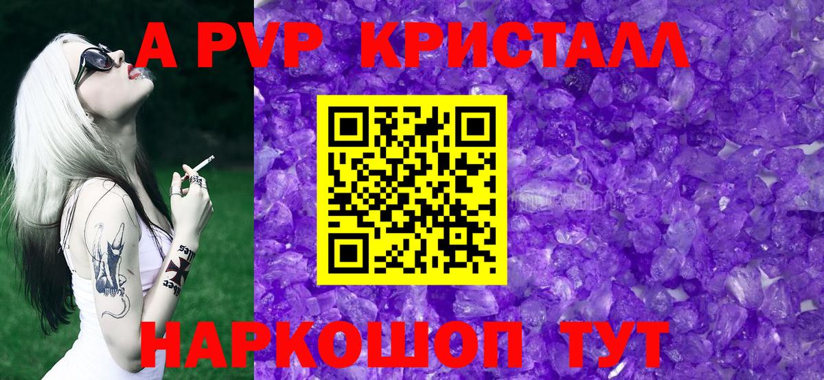A PVP кристаллы  Вход с VPN  Alpha PVP Crystall  A PVP крисы CK  Балашиха 