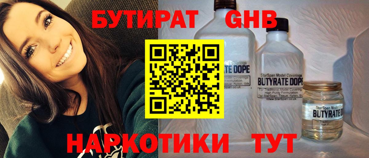 БУТИРАТ BDO Балашиха