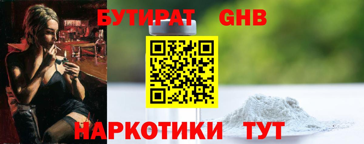 БУТИРАТ жидкий экстази  Вход с VPN  БУТИРАТ  Балашиха 