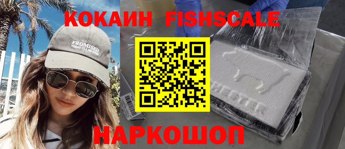 Балашиха  КОКАИН Columbia  Кокаин Fish Scale  Вход с VPN 