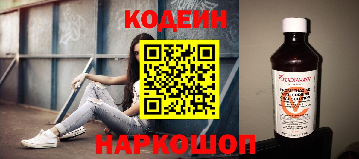 Балашиха  Кодеин Purple Drank  Вход с VPN 