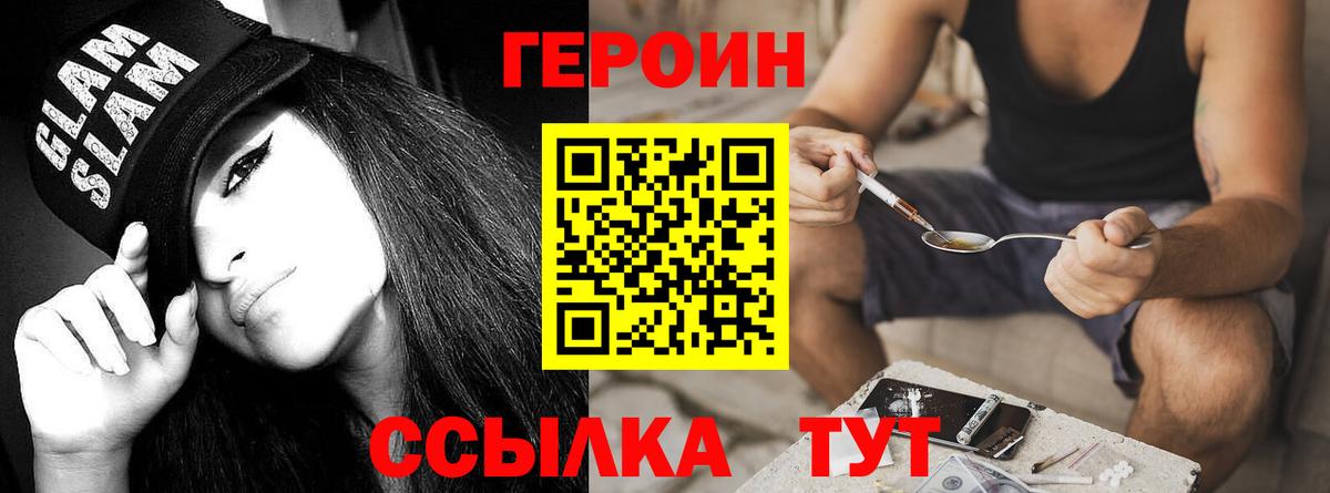 Героин гречка Балашиха